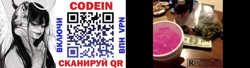 Codein напиток Lean (лин)  Яхрома 